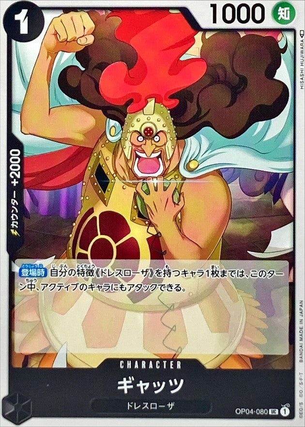 ONE PIECE Gyats OP04-080 OP-04 KingdomsN Of Intrigue Japanese