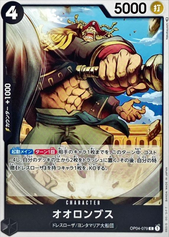 ONE PIECE Orlumbus OP04-079 OP-04 KingdomsN Of Intrigue Japanese