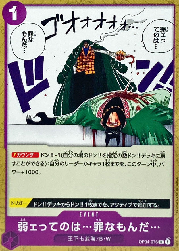ONE PIECE Weakness...Is an Unforgivable Sin. OP04-076 OP-04 KingdomsN Of Intrigue Japanese