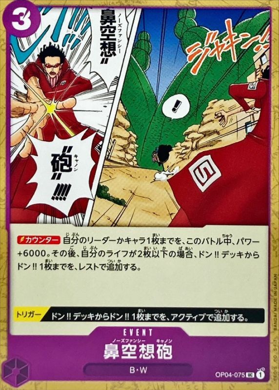 ONE PIECE Nez-Palm Cannon OP04-075 OP-04 KingdomsN Of Intrigue Japanese