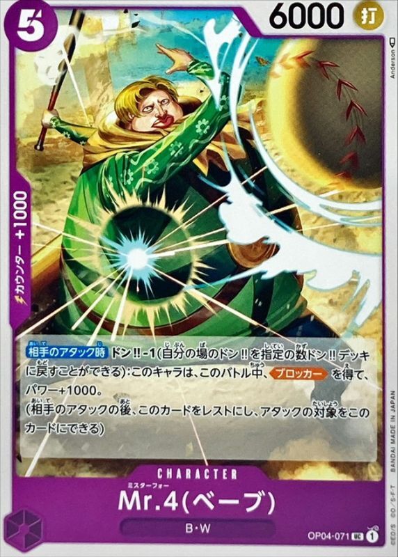 ONE PIECE Mr.4(Babe) OP04-071 OP-04 KingdomsN Of Intrigue Japanese