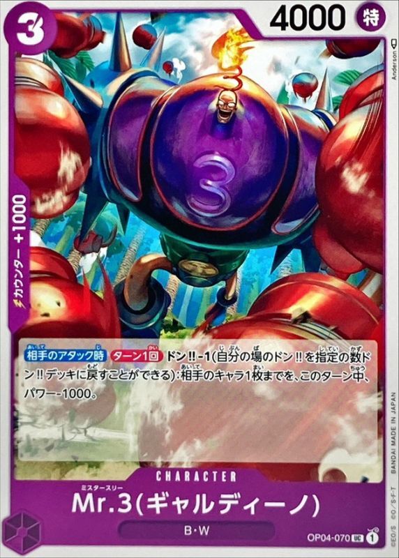 ONE PIECE Mr. 3 (Galdino) OP04-070 OP-04 KingdomsN Of Intrigue Japanese