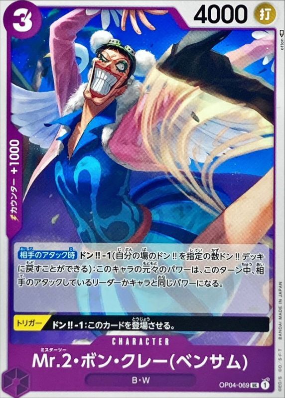 ONE PIECE Mr.2.Bon.Kurei(Bentham) OP04-069 OP-04 KingdomsN Of Intrigue Japanese