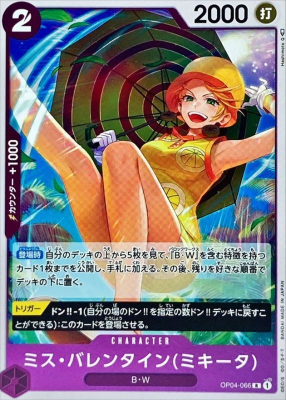 ONE PIECE Miss.Valentine (Mikita) OP04-066 OP-04 KingdomsN Of Intrigue Japanese