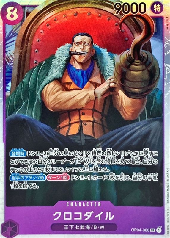 ONE PIECE Sir Crocodile OP04-060 OP-04 KingdomsN Of Intrigue Japanese