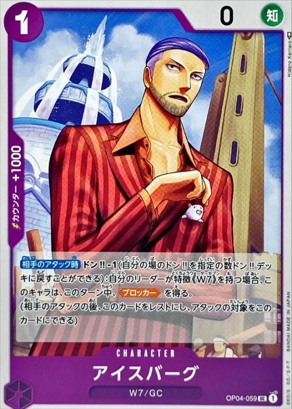 ONE PIECE Iceburg OP04-059 OP-04 KingdomsN Of Intrigue Japanese