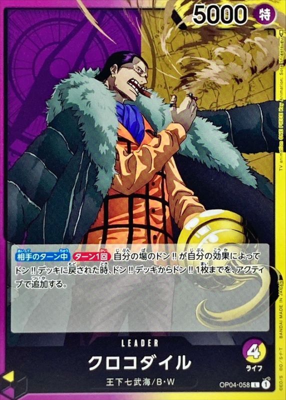ONE PIECE Sir Crocodile OP04-058 OP-04 KingdomsN Of Intrigue Japanese