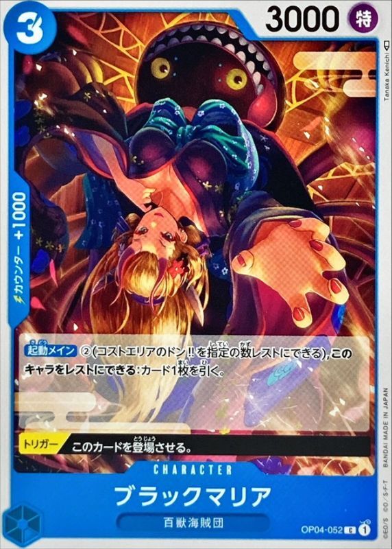 ONE PIECE Black Maria OP04-052 OP-04 KingdomsN Of Intrigue Japanese