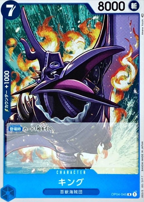 ONE PIECE King OP04-045 OP-04 KingdomsN Of Intrigue Japanese