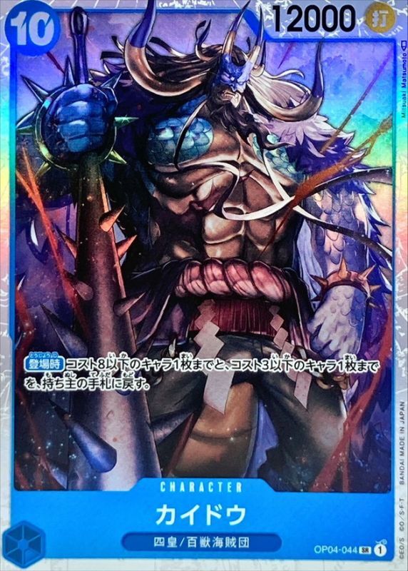 ONE PIECE Kaido OP04-044 OP-04 KingdomsN Of Intrigue Japanese