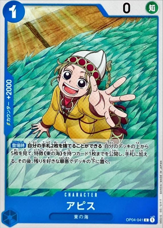 ONE PIECE Apis OP04-041 OP-04 KingdomsN Of Intrigue Japanese