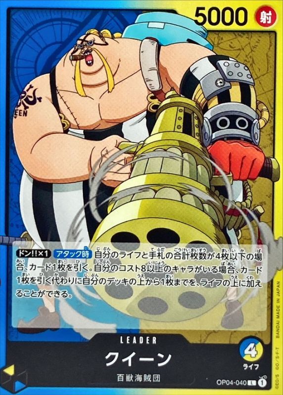 ONE PIECE Queen OP04-040 OP-04 KingdomsN Of Intrigue Japanese