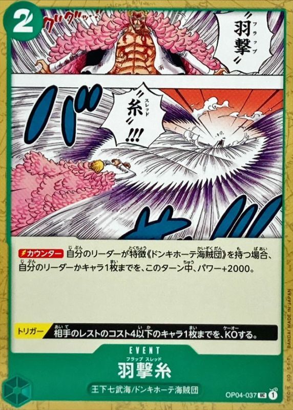 ONE PIECE Flapping Thread OP04-037 OP-04 KingdomsN Of Intrigue Japanese