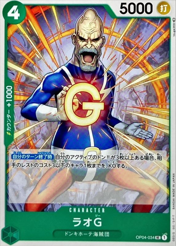 ONE PIECE Lao.G OP04-034 OP-04 KingdomsN Of Intrigue Japanese