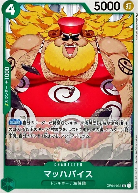 ONE PIECE Machvise OP04-033 OP-04 KingdomsN Of Intrigue Japanese