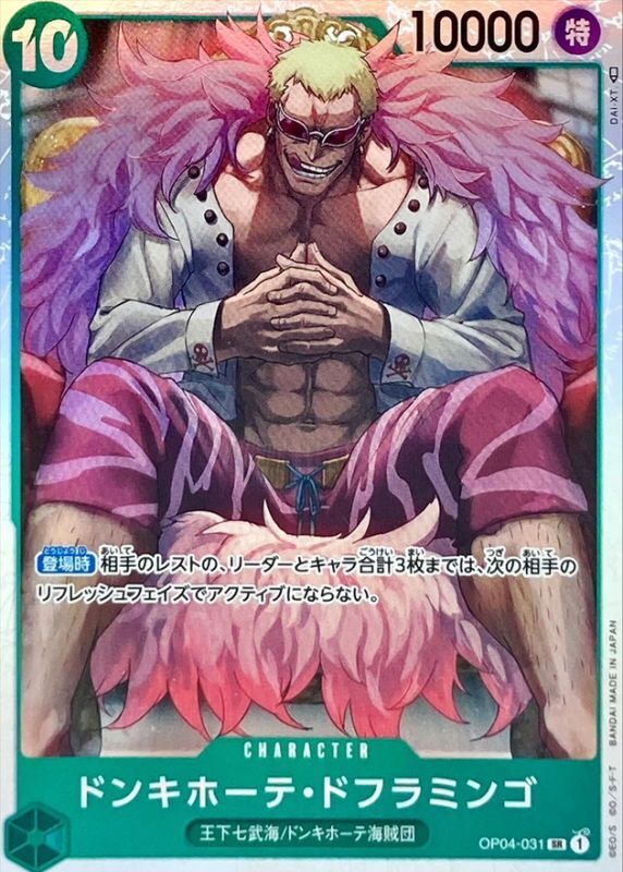 ONE PIECE Donquixote Doflamingo OP04-031 OP-04 KingdomsN Of Intrigue Japanese