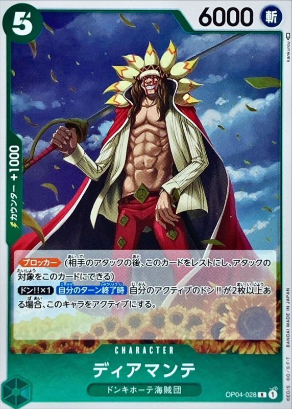 ONE PIECE Diamante OP04-028 OP-04 KingdomsN Of Intrigue Japanese