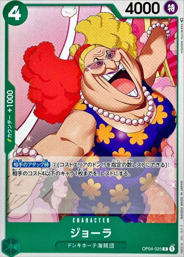 ONE PIECE Giolla OP04-025 OP-04 KingdomsN Of Intrigue Japanese