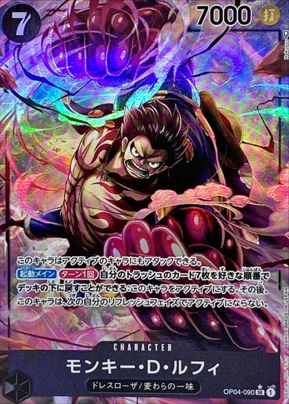 ONE PIECE Monkey.D.Luffy(parallel/illust:Hokuyuu) OP04-090 OP-04 KingdomsN Of Intrigue Japanese