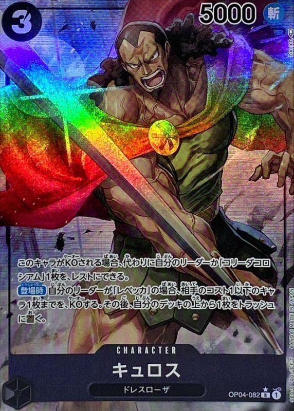 ONE PIECE Kyros(parallel/illust:DAI-XT.) OP04-082 OP-04 KingdomsN Of Intrigue Japanese