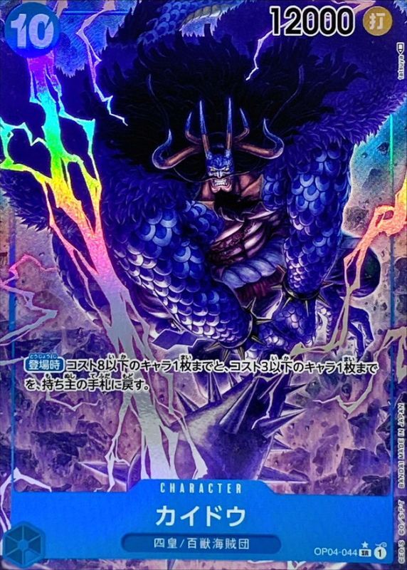 ONE PIECE Kaido(parallel/illust:tatsuya) OP04-044 OP-04 KingdomsN Of Intrigue Japanese