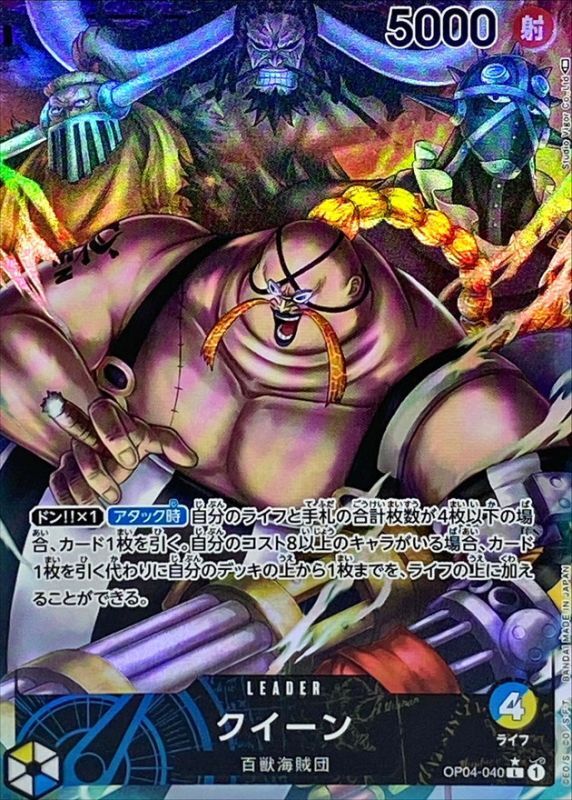 ONE PIECE Queen(parallel/illust:Studio Vigor Co.Ltd) OP04-040 OP-04 KingdomsN Of Intrigue Japanese