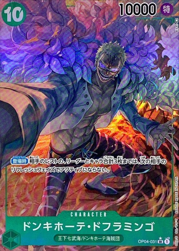 ONE PIECE Donquixote Doflamingo(parallel/illust:BISAI) OP04-031 OP-04 KingdomsN Of Intrigue Japanese