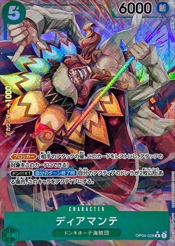 ONE PIECE Diamante(parallel/illust:BISAI) OP04-028 OP-04 KingdomsN Of Intrigue Japanese