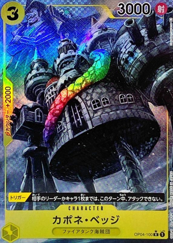 ONE PIECE Capone"Gang"Bege(parallel/illust:Hayaken-sarena) OP04-100 OP-04 KingdomsN Of Intrigue Japanese