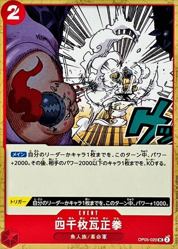 ONE PIECE Four Thousand-Brick Fist OP05-020 OP-05 Awakening Of The New Era Japanese