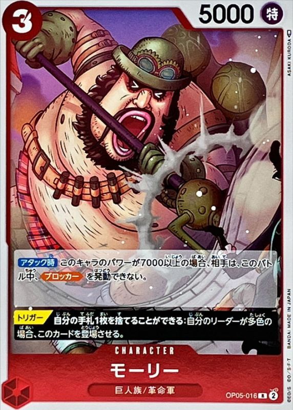ONE PIECE Morley OP05-016 OP-05 Awakening Of The New Era Japanese