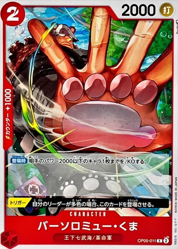 ONE PIECE Bartholomew Kuma OP05-011 OP-05 Awakening Of The New Era Japanese