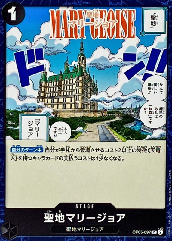 ONE PIECE Mary Geoise OP05-097 OP-05 Awakening Of The New Era Japanese