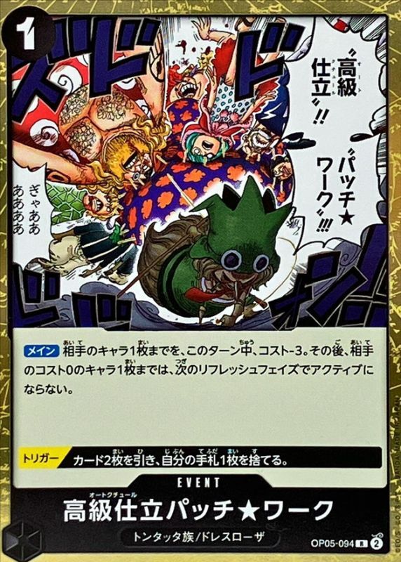 ONE PIECE Haute Couture Patch Work OP05-094 OP-05 Awakening Of The New Era Japanese