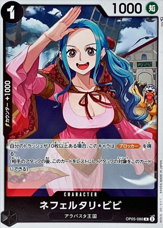 ONE PIECE NefeltariVivi OP05-086 OP-05 Awakening Of The New Era Japanese