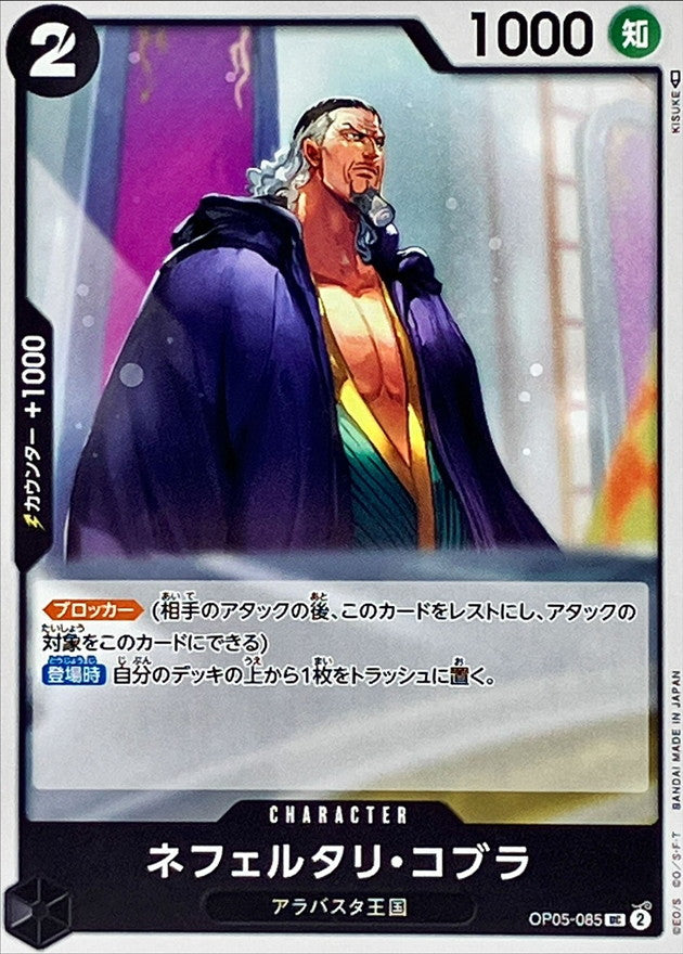 ONE PIECE Nefeltari Cobra OP05-085 OP-05 Awakening Of The New Era Japanese