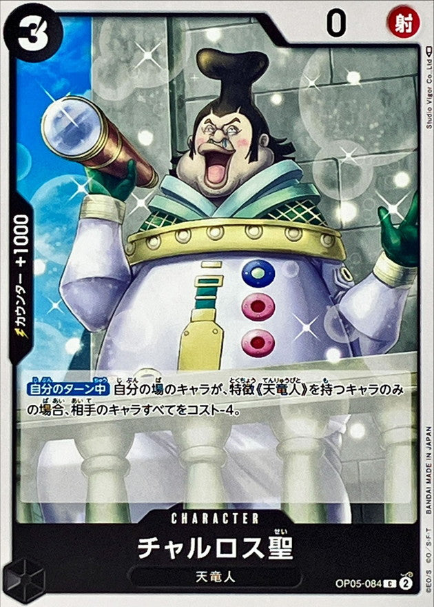 ONE PIECE Saint Charlos OP05-084 OP-05 Awakening Of The New Era Japanese