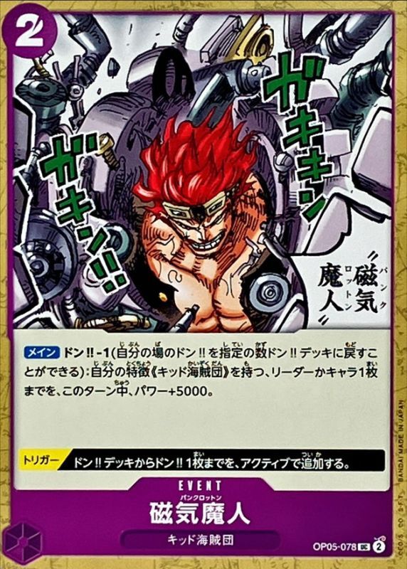ONE PIECE Punk Rotten OP05-078 OP-05 Awakening Of The New Era Japanese