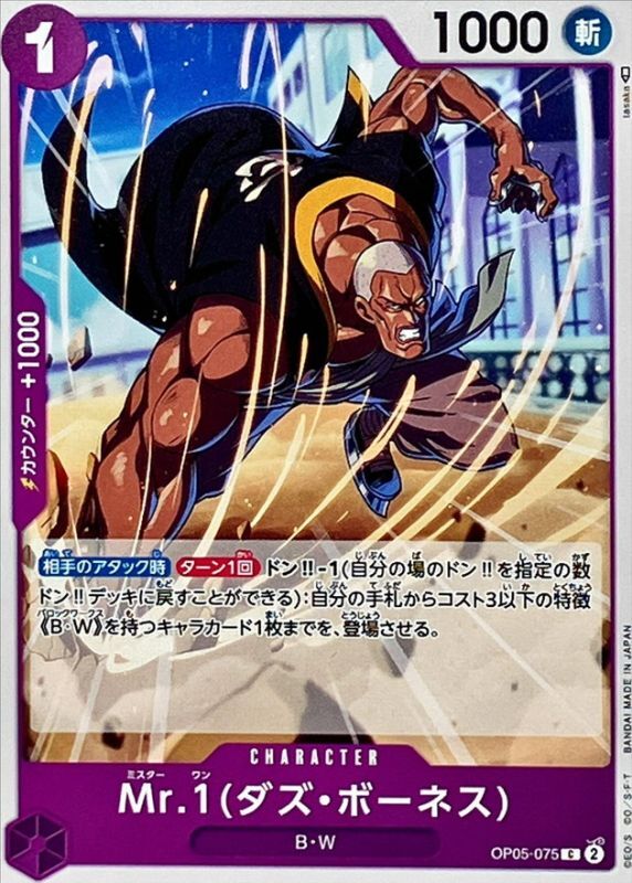 ONE PIECE Mr.1(Daz.Bonez) OP05-075 OP-05 Awakening Of The New Era Japanese