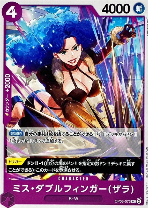 ONE PIECE Miss Doublefinger (Zala) OP05-073 OP-05 Awakening Of The New Era Japanese