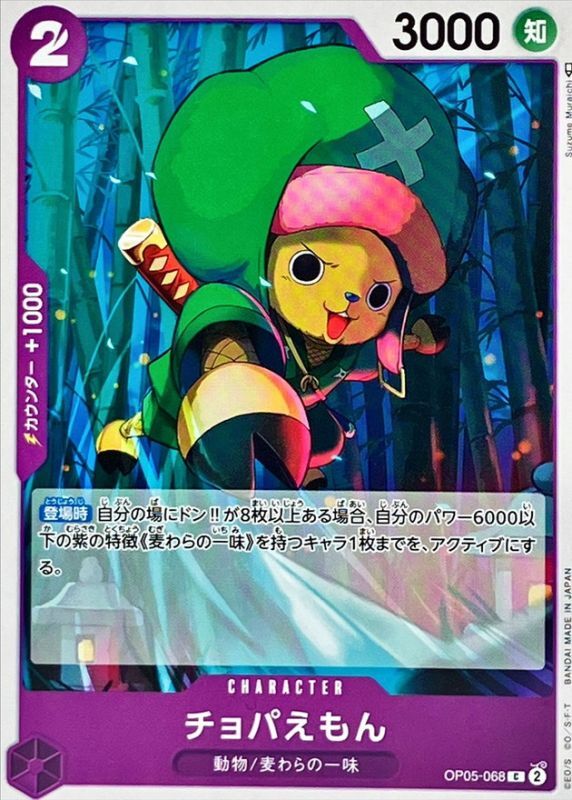 ONE PIECE Choppa-Emon OP05-068 OP-05 Awakening Of The New Era Japanese