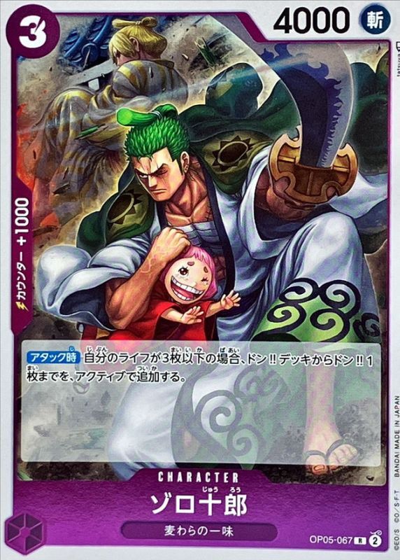 ONE PIECE Zoro-Juurou OP05-067 OP-05 Awakening Of The New Era Japanese