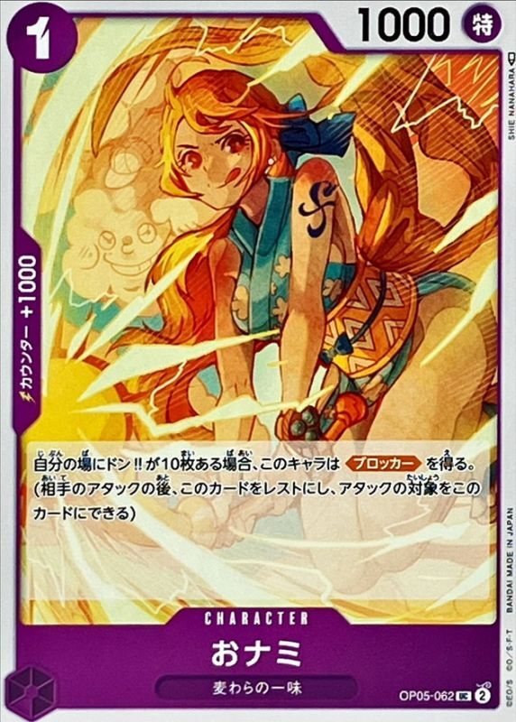 ONE PIECE O-Nami OP05-062 OP-05 Awakening Of The New Era Japanese