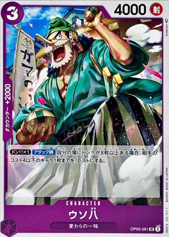ONE PIECE Uso Hachi OP05-061 OP-05 Awakening Of The New Era Japanese