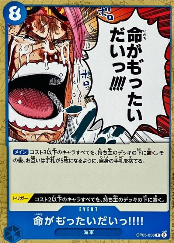 ONE PIECE It's a Waste of Human Life!! OP05-058 OP-05 Awakening Of The New Era Japanese