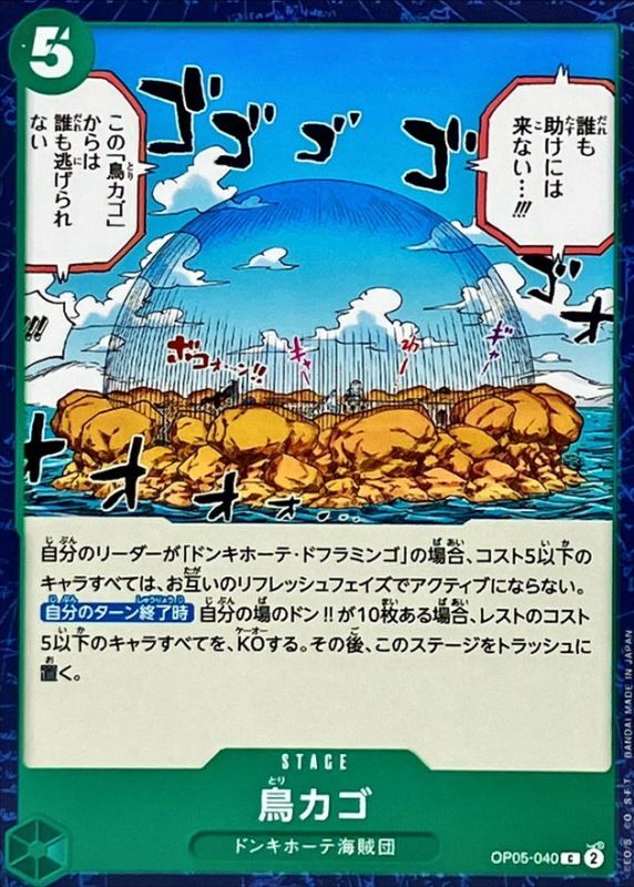 ONE PIECE Birdcage OP05-040 OP-05 Awakening Of The New Era Japanese