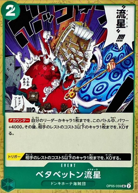 ONE PIECE Stick-Stickem Meteora OP05-039 OP-05 Awakening Of The New Era Japanese