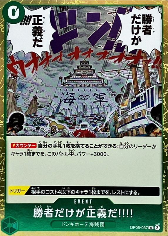 ONE PIECE Because the Side of Justice Will Be Whichever Side Wins!! OP05-037 OP-05 Awakening Of The New Era Japanese