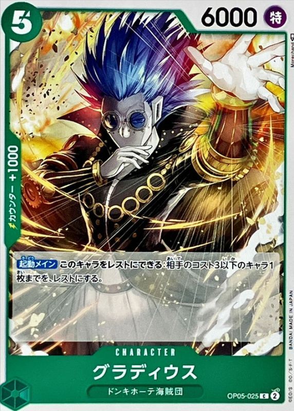 ONE PIECE Gladius OP05-025 OP-05 Awakening Of The New Era Japanese