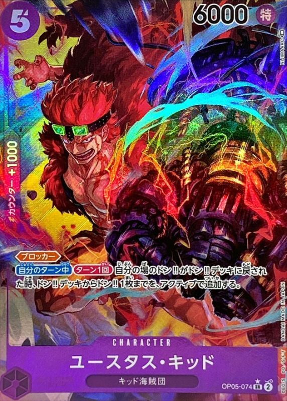 ONE PIECE Eustass"Captain"Kid(parallel/illust:NIJIMAARC) OP05-074 OP-05 Awakening Of The New Era Japanese